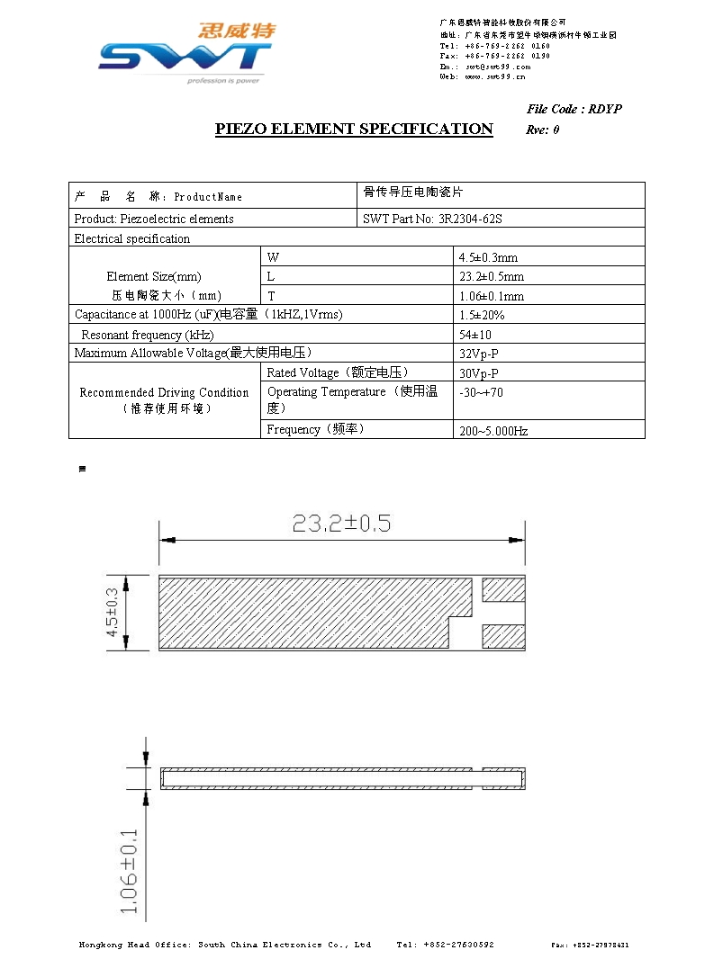 3R2304-62S骨传导压电陶瓷片承认书