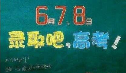高考2