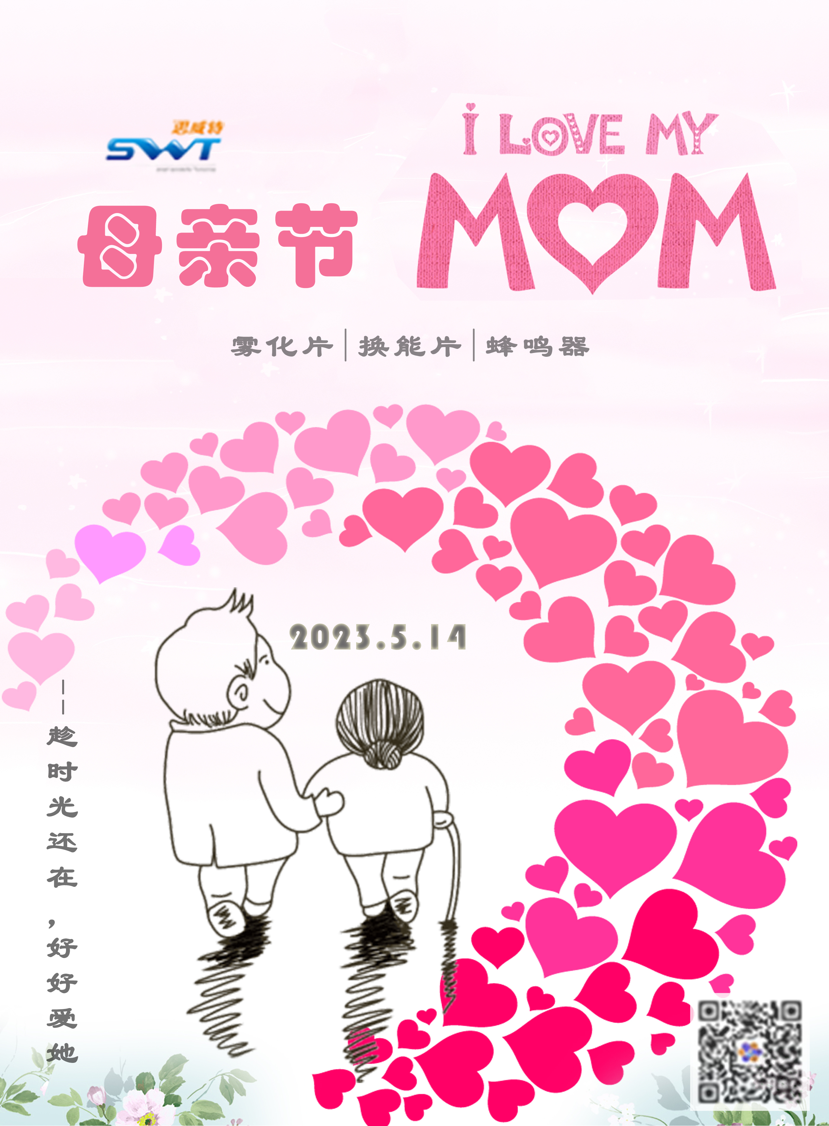浓情5月天，感恩母亲节